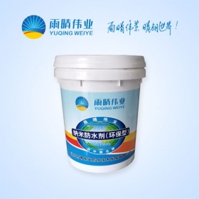 納米防水劑(環(huán)保型)